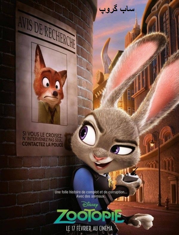 تریلر انیمیشن Zootopia 2016 با زیرنویس اختصاصی